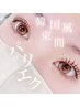 新生活応援！【パリエク】まつ毛パーマ×LEDマツエク120本　オフ無料