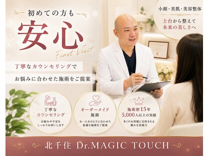 ドクターマジックタッチ(Dr.MAGIC TOUCH)の写真
