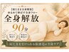 【寝たまま全身解放】ゆるめて伸ばす全身フロー90分