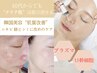 【40代・50代限定】骨格リフトUP×毛穴洗浄 たるみ・開き毛穴改善ケア