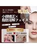 【期間限定キャンペーン】小顔矯正×脂肪分解フェイス