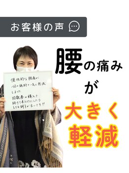 みやざと整体院/お客様の声！！
