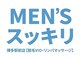 メンズスッキリ 博多駅前店の写真/【完全個室】VIO脱毛リラクゼーションに特化した女性セラピストによる丁寧な施術&極上のリラクゼーション◇