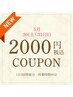【5月30(土)・31(日)】　　3名様限定☆初回11200円→※2000円