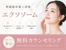 【エアーDeショット】幹細胞培養上清液エクソソーム 無料カウンセリング