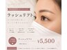 ラッシュリフト「まつげパーマ」(ケラチントリートメント込) 