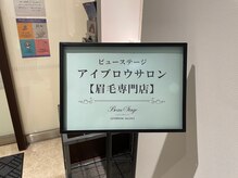 ビューステージ アイブロウサロン 広島/青い看板が目印です♪