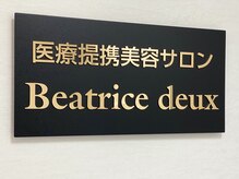 ベアトリーチェ 五反田(Beatrice)/ようこそベアトリーチェへ♪