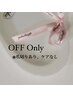 【 OFF のみ 】