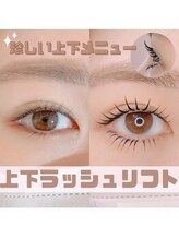 ユーアイ 梅田中津店(Yuueye)/まつげパーマ/上下/パリジェンヌ