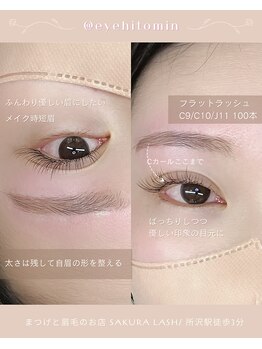 サクララッシュ(Sakura Lash)/マツエクとアイブロウワックス