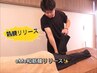 人気No.2 オールハンド筋膜整体 肩こり～足腰のお疲れ解消 全身70分5500