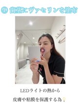 ホワイトニングショップ 柏店/(4)歯茎にワセリンを塗布