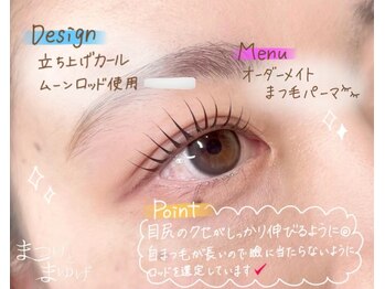 まつげとまゆげ/オーダーメイドまつ毛パーマ