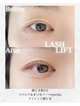 アイシック 勝どき(eyechic)/まつげパーマ/ラッシュリフト