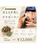 【若よもぎ蒸し×小顔】美顔筋テラボーラー￥18000→￥12000
