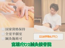 富雄バランス鍼灸接骨院