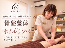 エイミー(eimiy)