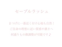 アプローズアイ 桂店(Applause eye)/ナチュラル派の方にオススメ！