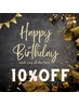【今月お誕生日の方☆】お好きなメニューより10％OFF
