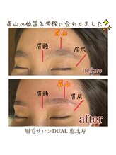 眉サロン デュアル 恵比寿(DUAL)/
