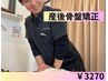 産後のマタニティケア●産後骨盤矯正コース　¥3,270　