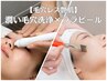 【毛穴レス艶肌】ララピール×毛穴洗浄 ¥19,800→¥13,200