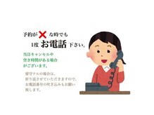 サロン ド テテドモアンヌの雰囲気（予約が×な時でも1度お電話下さい！）
