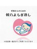 【マタニティ専用】韓方よもぎ蒸し40分 ※安定期以降ご利用可 ￥3850→3300
