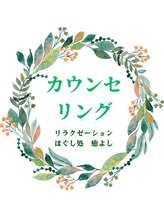 ほぐし処 癒よし/