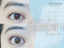 アイテム 枚方市駅前南口店(eyetem)/まつ毛パーマ/可愛らしいくるん