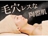 【タイプ別毛穴ケア！】悩み毛穴対策オプション×マイクロ水毛穴洗浄