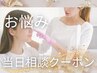 【シミケア】当日相談クーポン♪メニューにお悩みの方はこちらから◎
