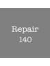 【リペア　140本】　5540円～
