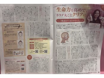 メディカル整体院/摩訶ゴールドクリーム