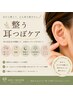 眼精疲労・肩こり・睡眠・リフトアップにも◎整う耳つぼケア　4800円→3500円