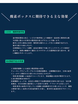チル(Chill)/酸素ボックスの効果