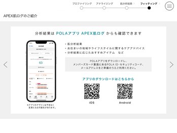 ポーラ ザ ビューティ 沖縄店(POLA THE BEAUTY)/結果をご自身のスマホでチェック