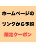 【6月残り６名】HPからの予約限定★筋膜整体⇒初回5500円オーダーメイド施術