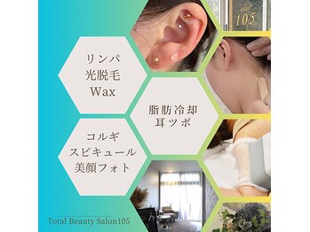 サロン105(salon 105)