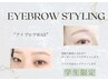 【学割10%オフ】美眉スタイリング(骨格診断+wax脱毛)4,840円→4,356円！