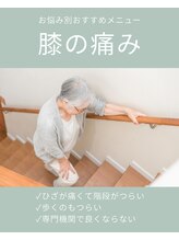 坂口カイロプラクティック整体院/ひざ痛におすすめのクーポン