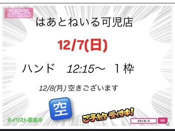 はあとねいる 可児店