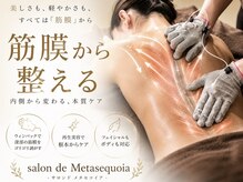 サロン ド メタセコイア(salon de Metasequoia)