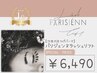 【SNSフォロワー人気】パリジェンヌラッシュリフト!!8600円→6490円
