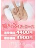 【腸もみ40分】 ¥4400 ※腸もみ2回目以降のお客様