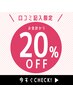 脱毛、光フェイシャルの口コミ投稿割引き20％OFF