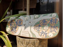 素近藤健康相談所/看板