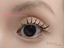 フィリス アイラッシュ 横浜ランドマークプラザ店(PHYLIS)/束感仕上げも可能です！