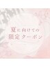 【夏前限定★見える部位ケア】 両ヒジ下＋手指甲セット　4,980円
